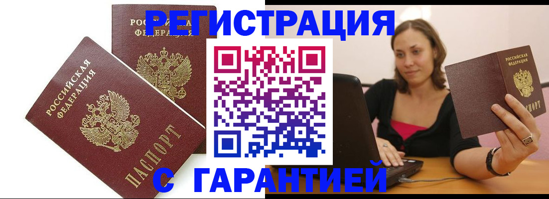 временная регистрация недорого в Лесном