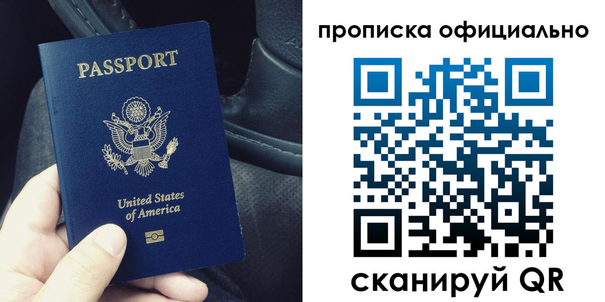 прописка в Лесном