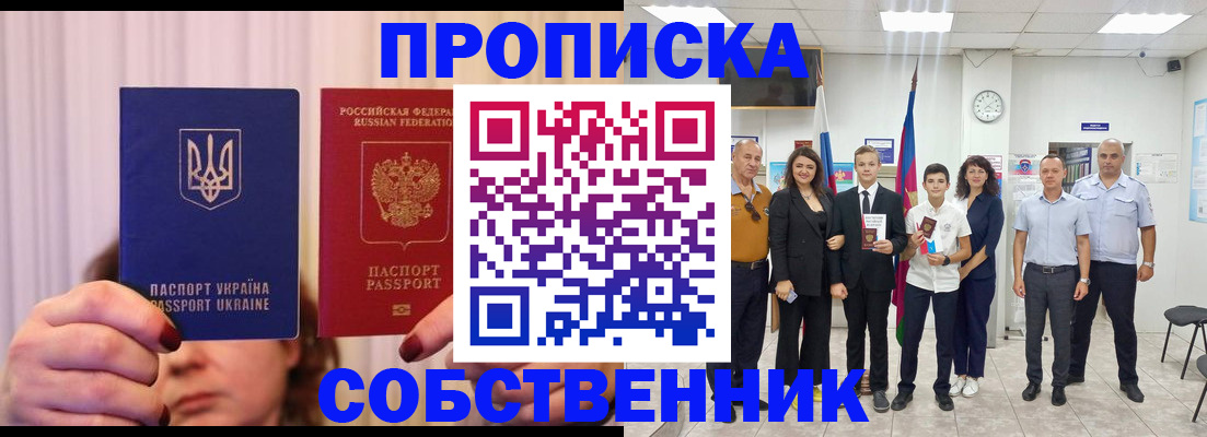 прописка законно в Лесном