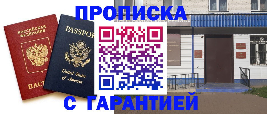 временная регистрация купить в Лесном