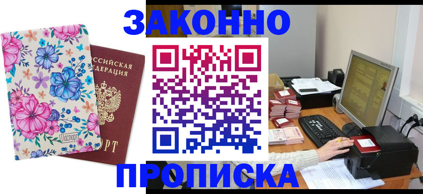 прописка регистрация в Лесном