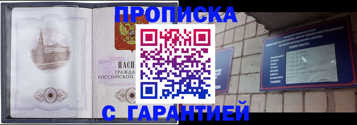 прописка в Лесном